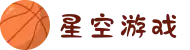 星空游戏(有限公司)官方网站"